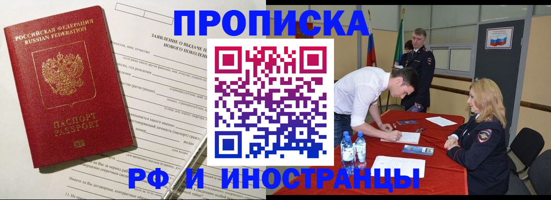 купить прописку в Чебоксарах