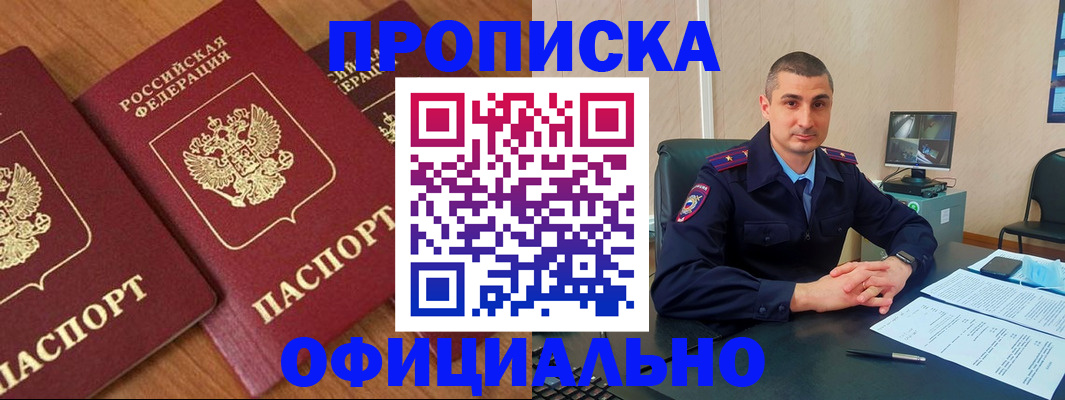 прописка 2025 в Чебоксарах